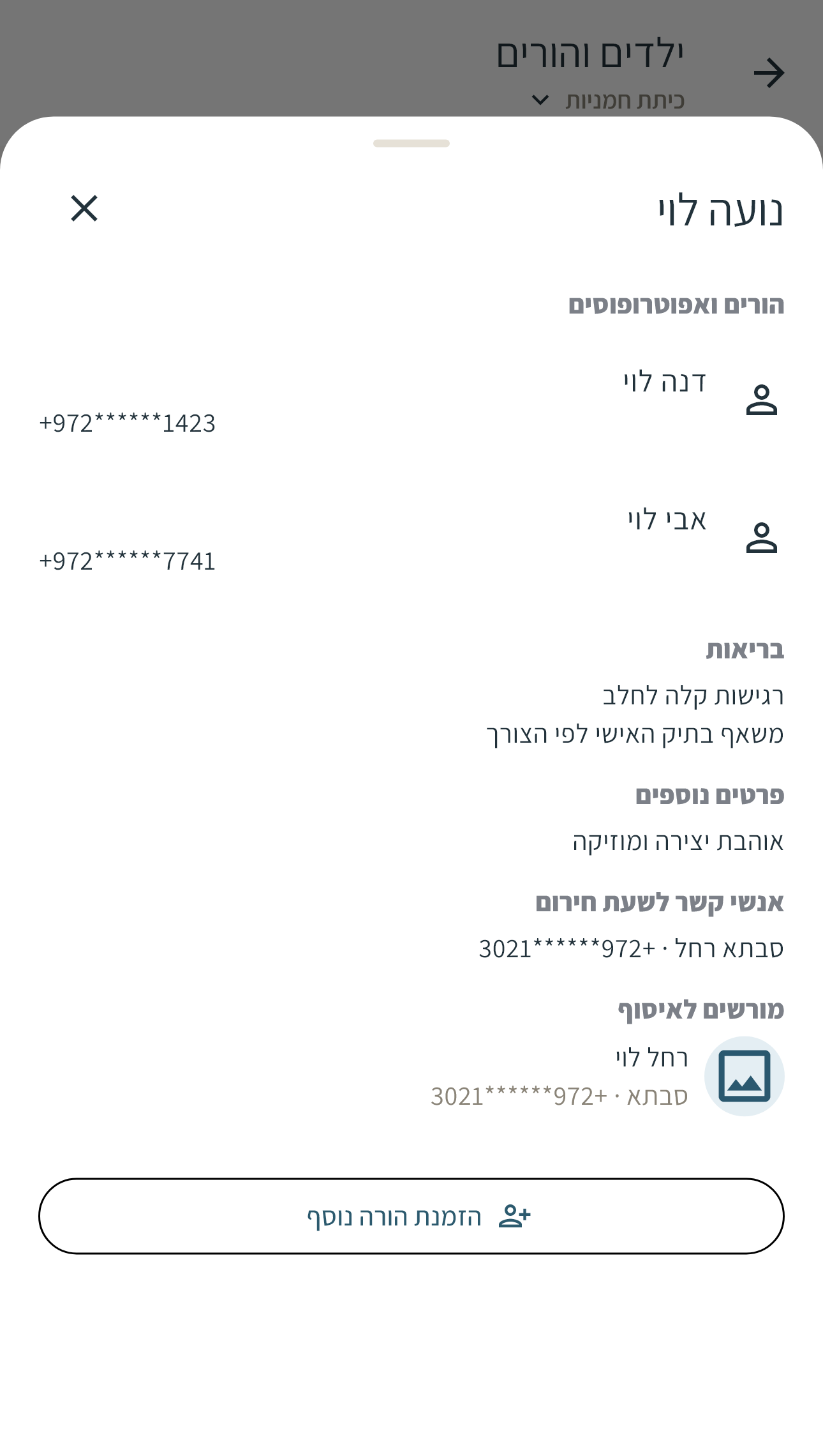 Child details with guardians, health information, emergency contacts and pickup permissions