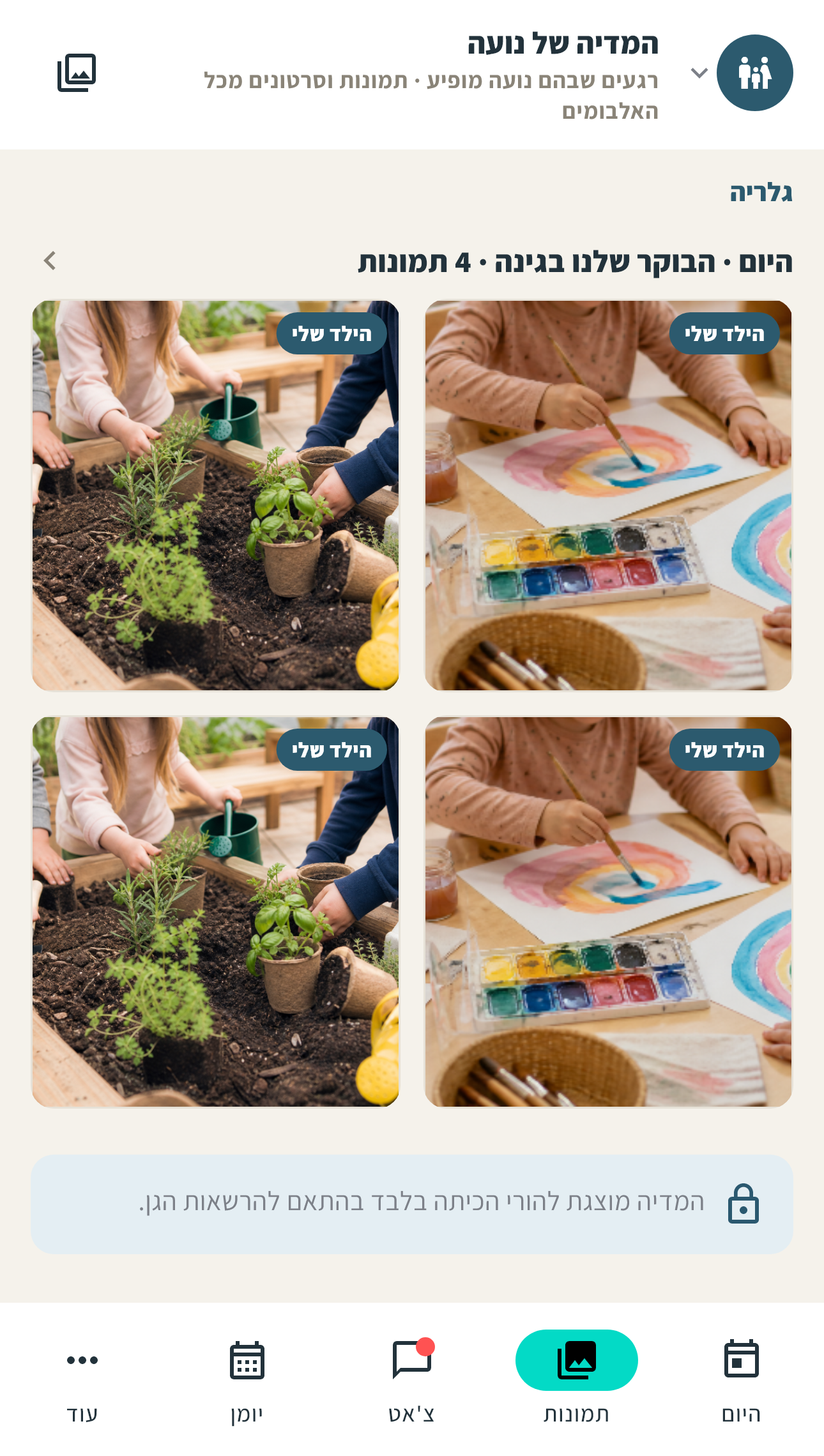 Private parent gallery with preschool art and gardening photos